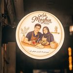 کافه غذای خانه مژین