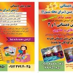 مهدکودک دو زبانه و پیش دبستانی آرین 2