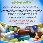 داروخانه دکتر ایزدی