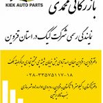 بازرگانی محمدی