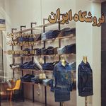 فروشگاه ایران