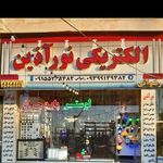 الکتریکی