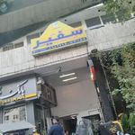 آموزشگاه زبان سفیر واحد خواهران
