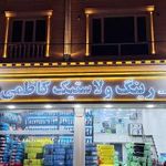 تعویض روغنی ولاستیک فروشی کاظمی