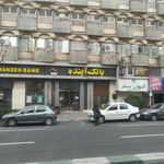 بانک آینده شعبه محله فاطمی