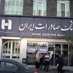 بانک صادرات - شعبه کوهسار