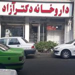 داروخانه