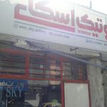پوشاک قربانی