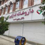 داروخانه فارابی