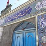 مسجد امام سجاد