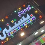 بستنی انارستان