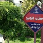 بوستان اقاقیا
