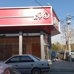 نمایشگاه و مرکز توزیع لاستیک خودرو بارز