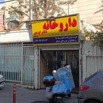 داروخانه دکتر ایزدی