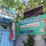 نمونه دولتی خلیج فارس