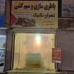 سیم کشی و باطری سازی موسوی