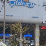 پوشاک بچگانه سیلورستان