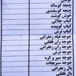 جگرکی بهار نارنج