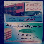 باربری صبابار
