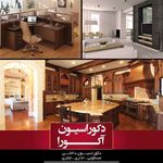 دکوراسیون آکورا