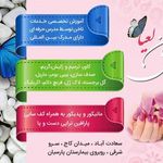 خدمات تخصصی ناخن لعیا