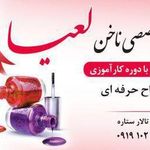 خدمات تخصصی ناخن لعیا