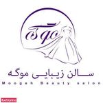 سالن زبیایی موگه