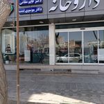 داروخانه شبانه روزی جی