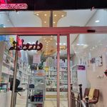 داروخانه شبانه روزی جی