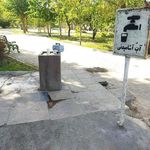 پارک شقایق (بوستان شقایق)