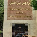 دانشکده پیراپزشکی قسمت ب