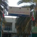 دبستان پیوند