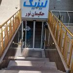مرکز جراحی حکیمان نور