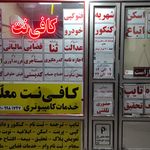 کافی نت غدیر