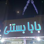 بستنی بهارنارنج