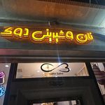 نان فانتزی ملت