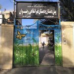 دبستان پیوند