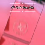 نمایندگی عایق رطوبتی نانو