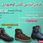 فروشگاه اینترنتی کمپو