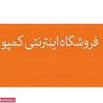 فروشگاه اینترنتی کمپو