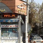 آشپزخانه ناب ایرانی