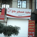 املاک بزرگ شهریار