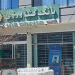 بانک کشاورزی شعبه شهرستان قائنات