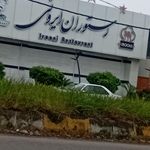 رستوران کامران