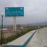 پارک علم و فناوری