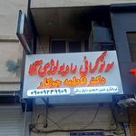 رادیولوژی