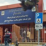 خانه بهداشت ازگل