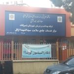 خانه بهداشت ازگل