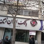 بانک ایران زمین شعبه سعادت آباد
