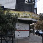 املاک بزرگ شهریار